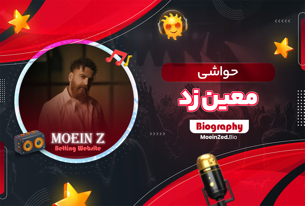 حواشی معین زد حواشی معین زد