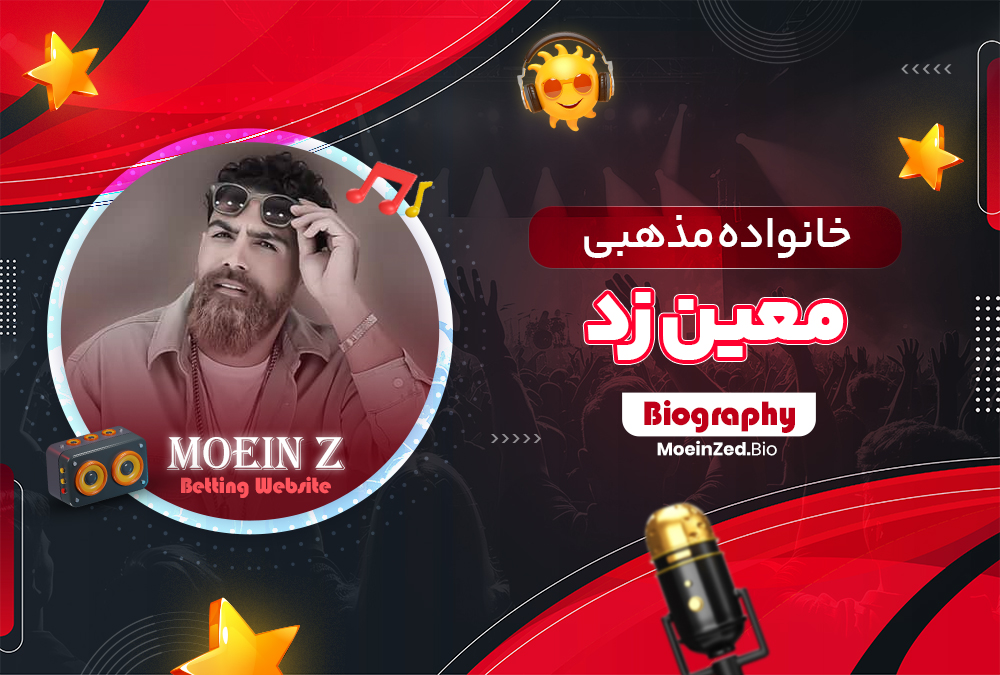 خانواده مذهبی معین زد خانواده مذهبی معین زد