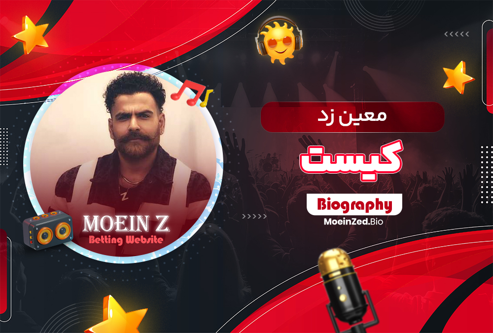 معین زد کیست معین زد کیست