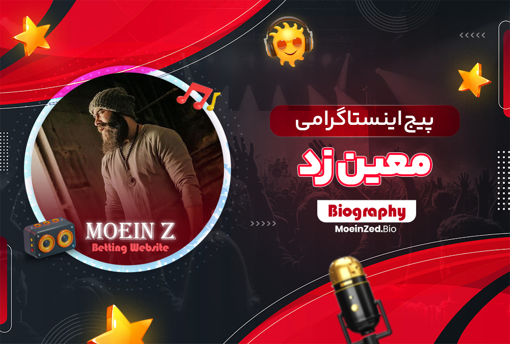 پیج اینستاگرامی معین زد پیج اینستاگرامی معین زد